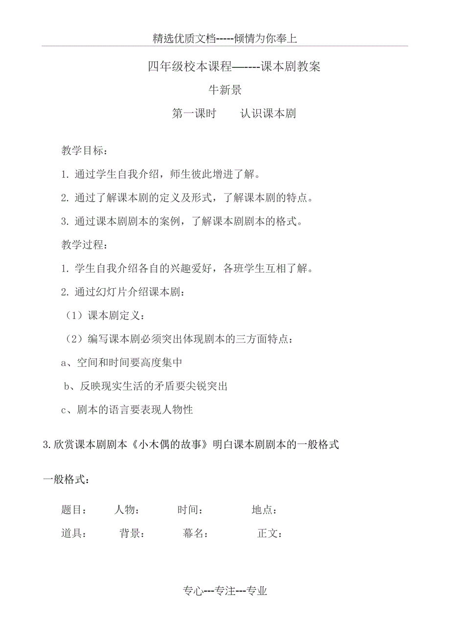 四年级课本剧教案_第1页