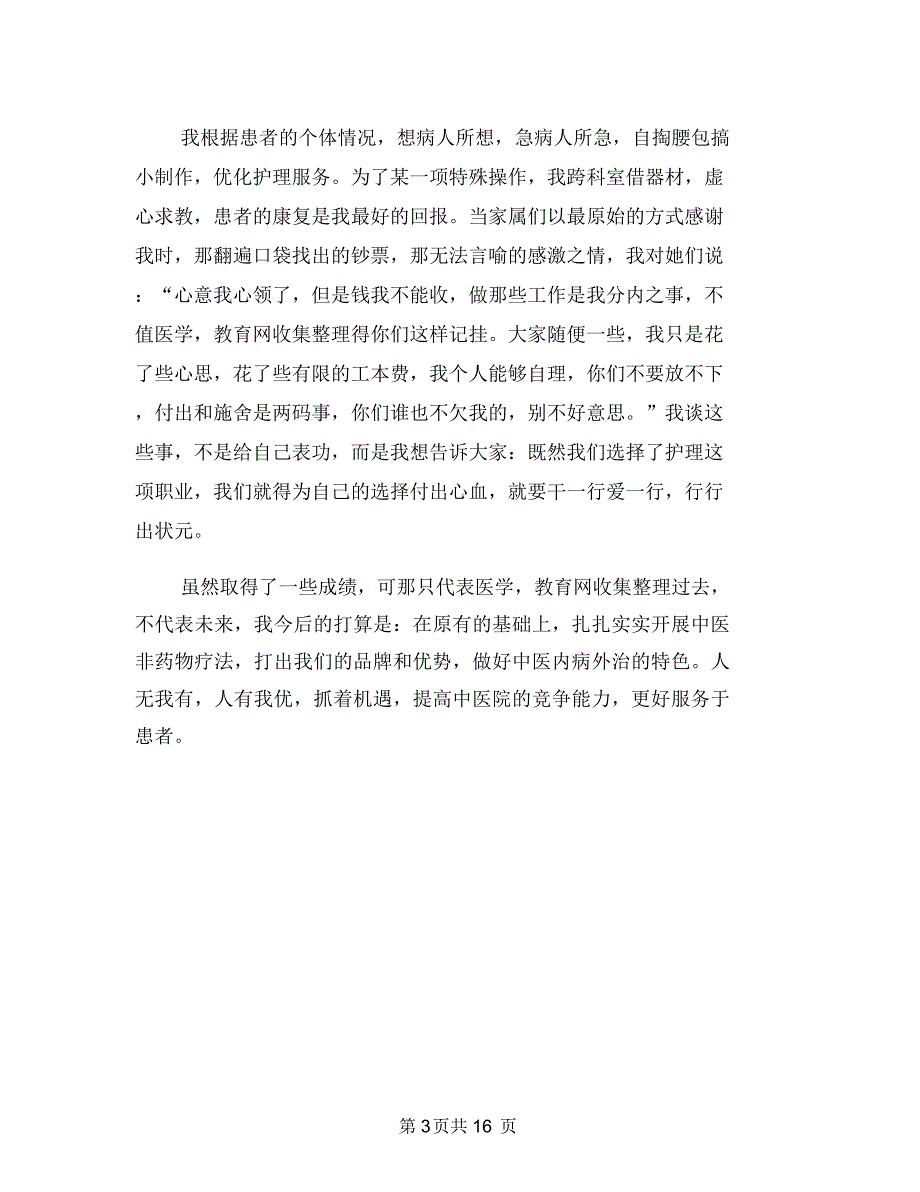 2018优质护理总结报告精选与2018会计上半年工作总结4篇汇编_第3页