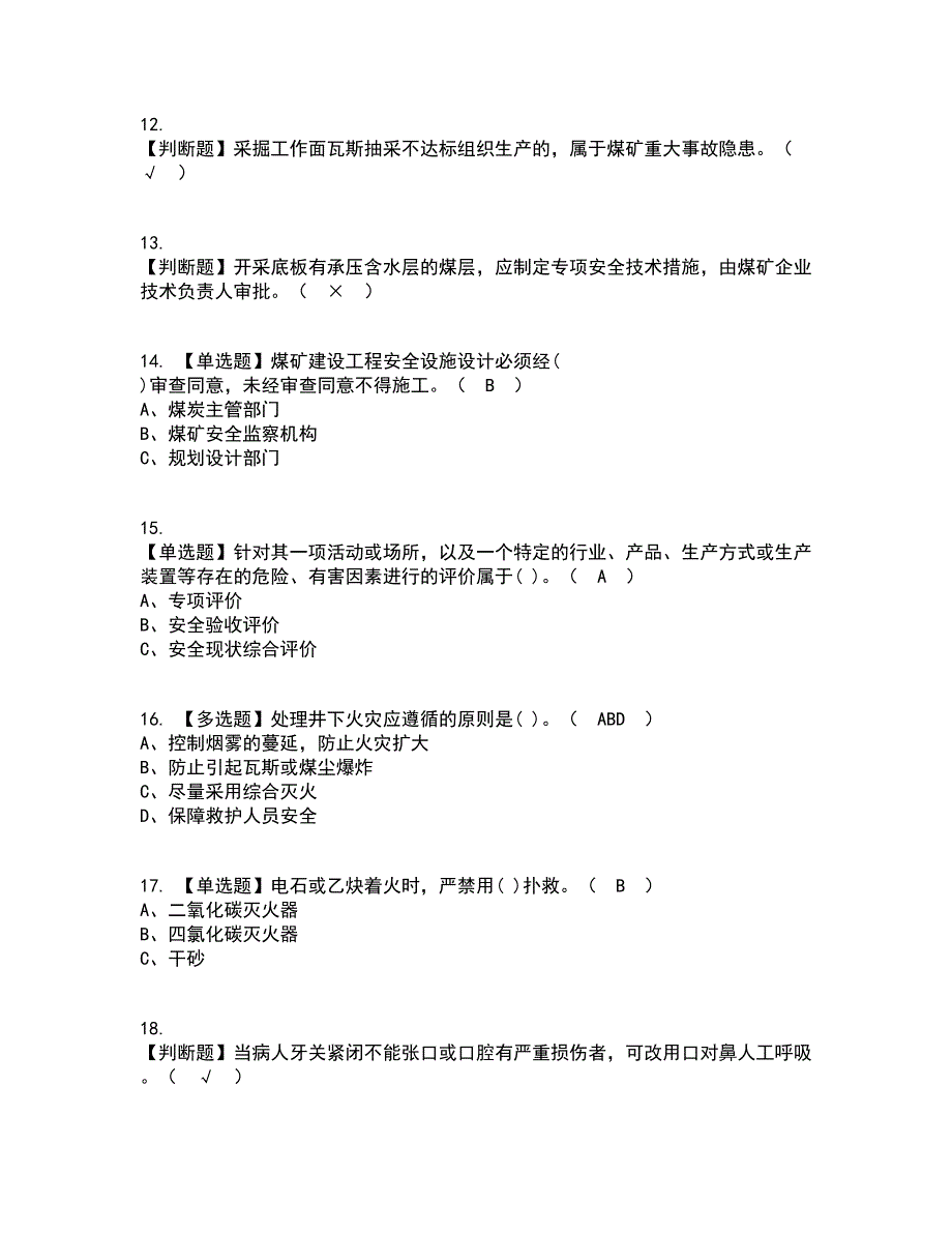 2022年煤炭生产经营单位（地质地测安全管理人员）复审考试及考试题库带答案参考24_第3页