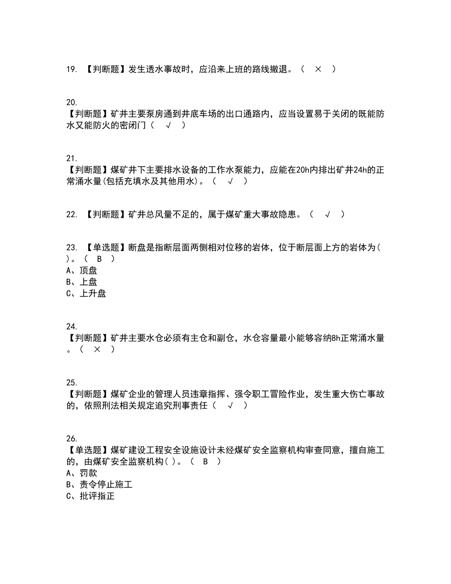 2022年煤炭生产经营单位（地质地测安全管理人员）复审考试及考试题库带答案参考24_第4页