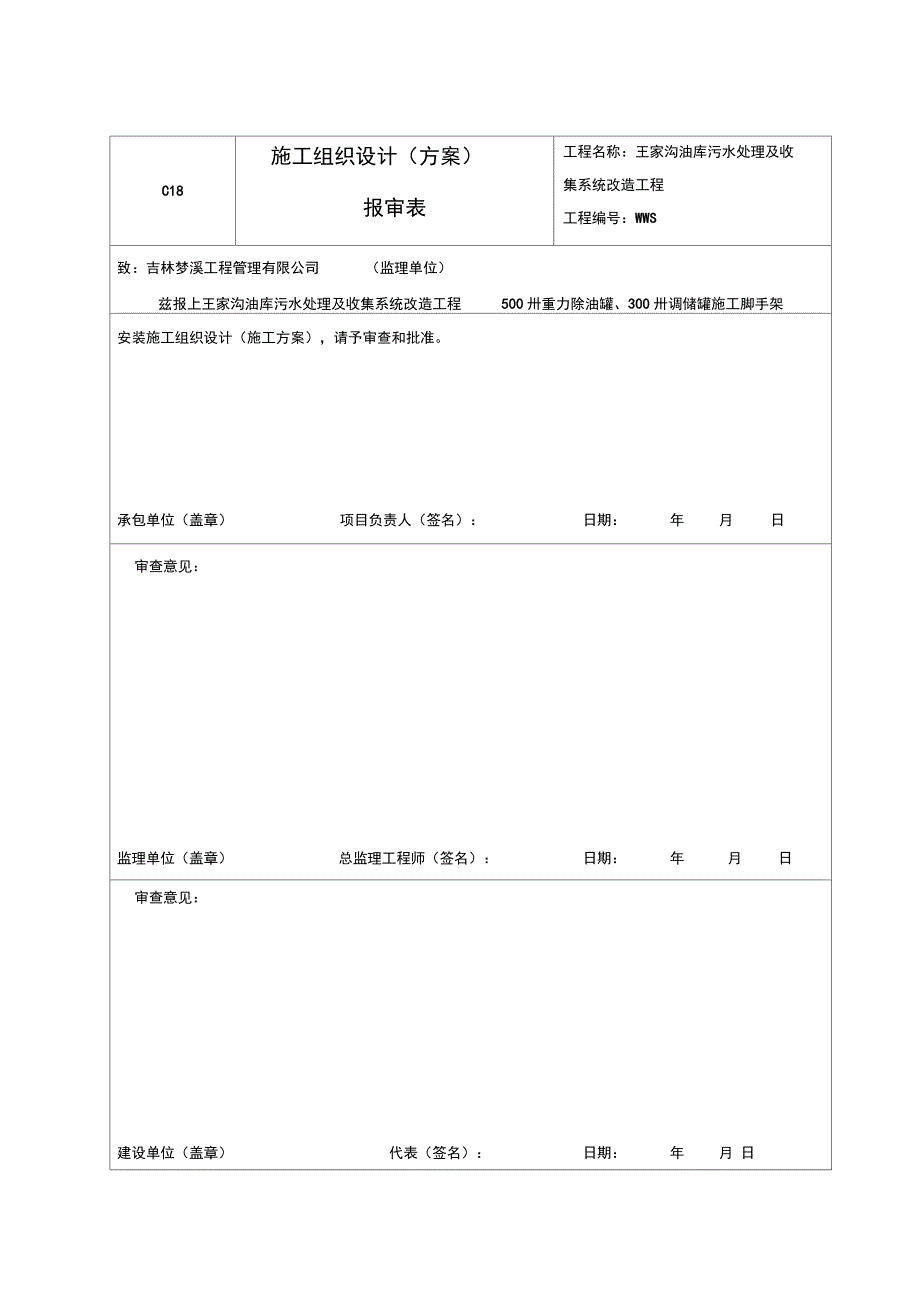 储罐脚手架工程施工设计方案_第1页