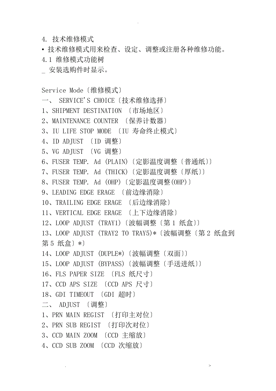 美能达-技术维修模式_第1页