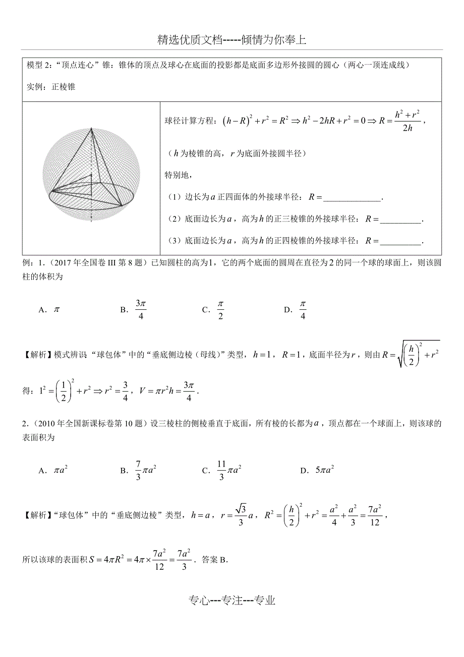 难点突破：立体图形的外接球与内切球问题_第2页