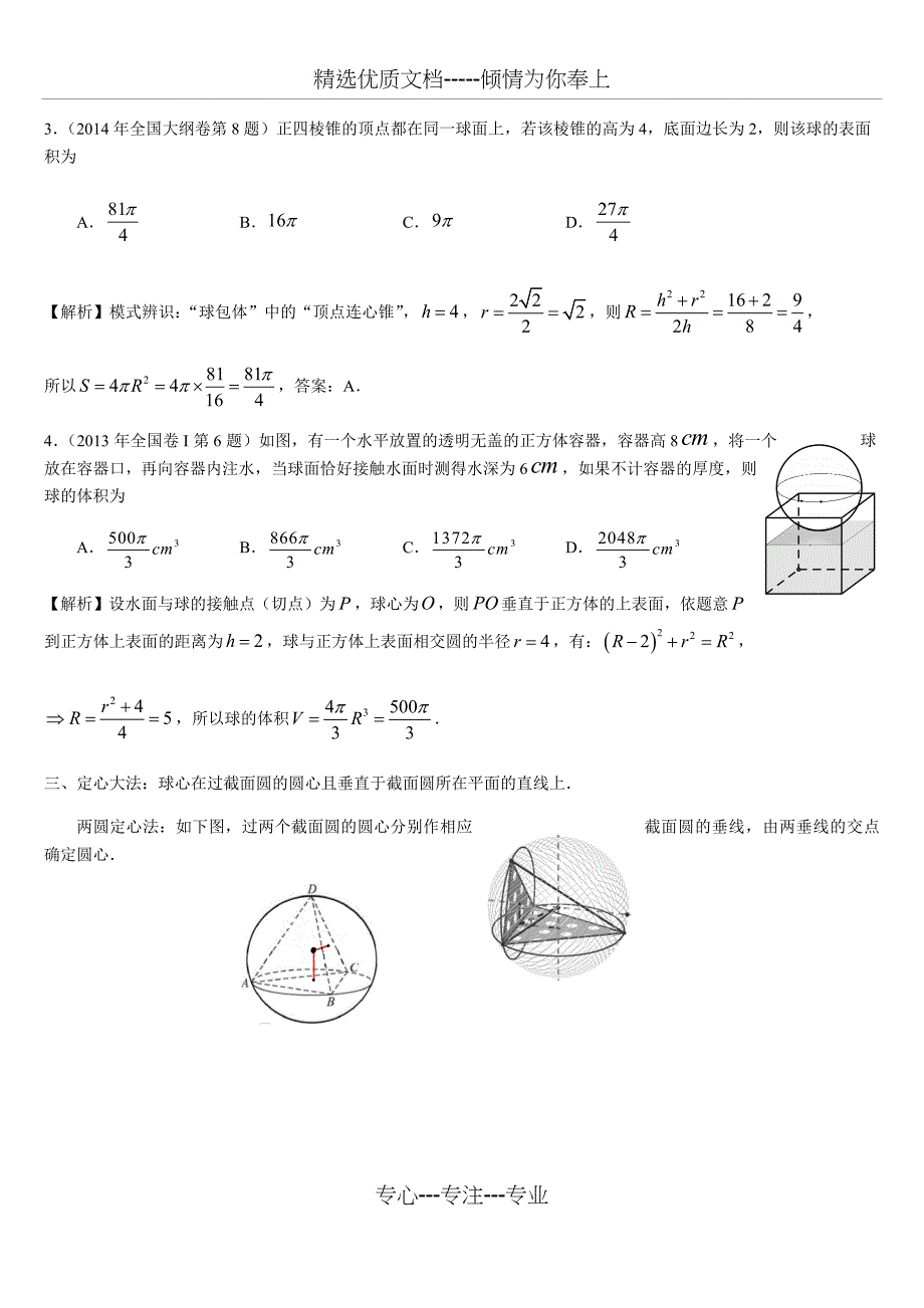 难点突破：立体图形的外接球与内切球问题_第3页