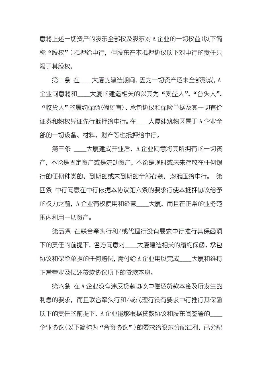 股权抵押协议_第4页