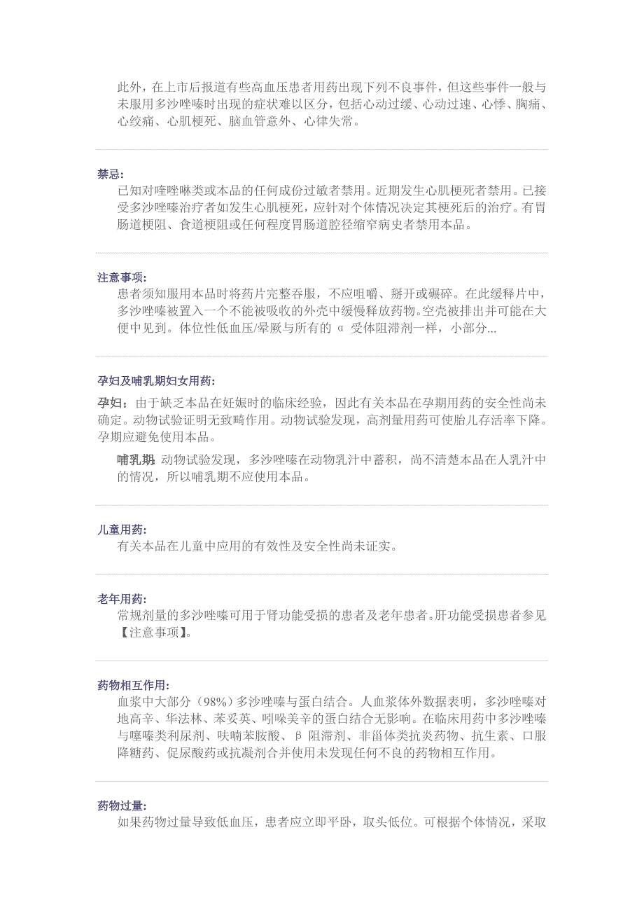 甲磺酸多沙唑嗪缓释片.doc_第3页