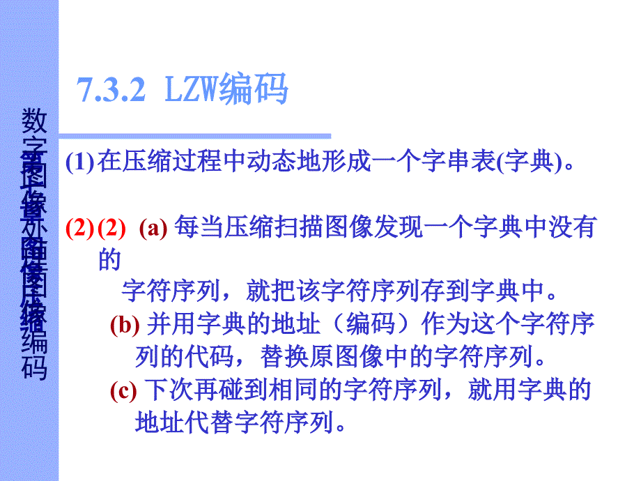 数字图像处理图像编码课件_第2页