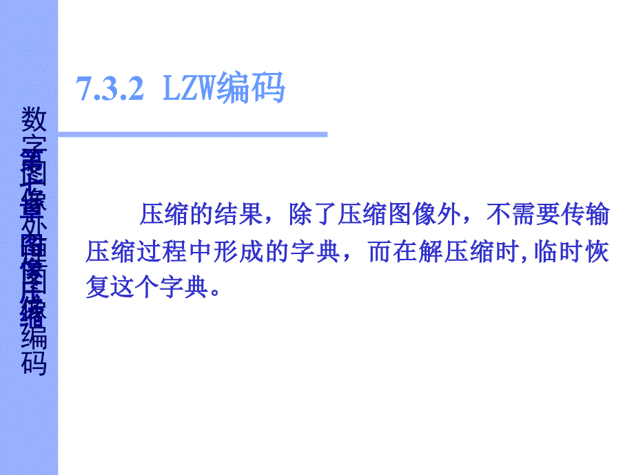 数字图像处理图像编码课件_第4页