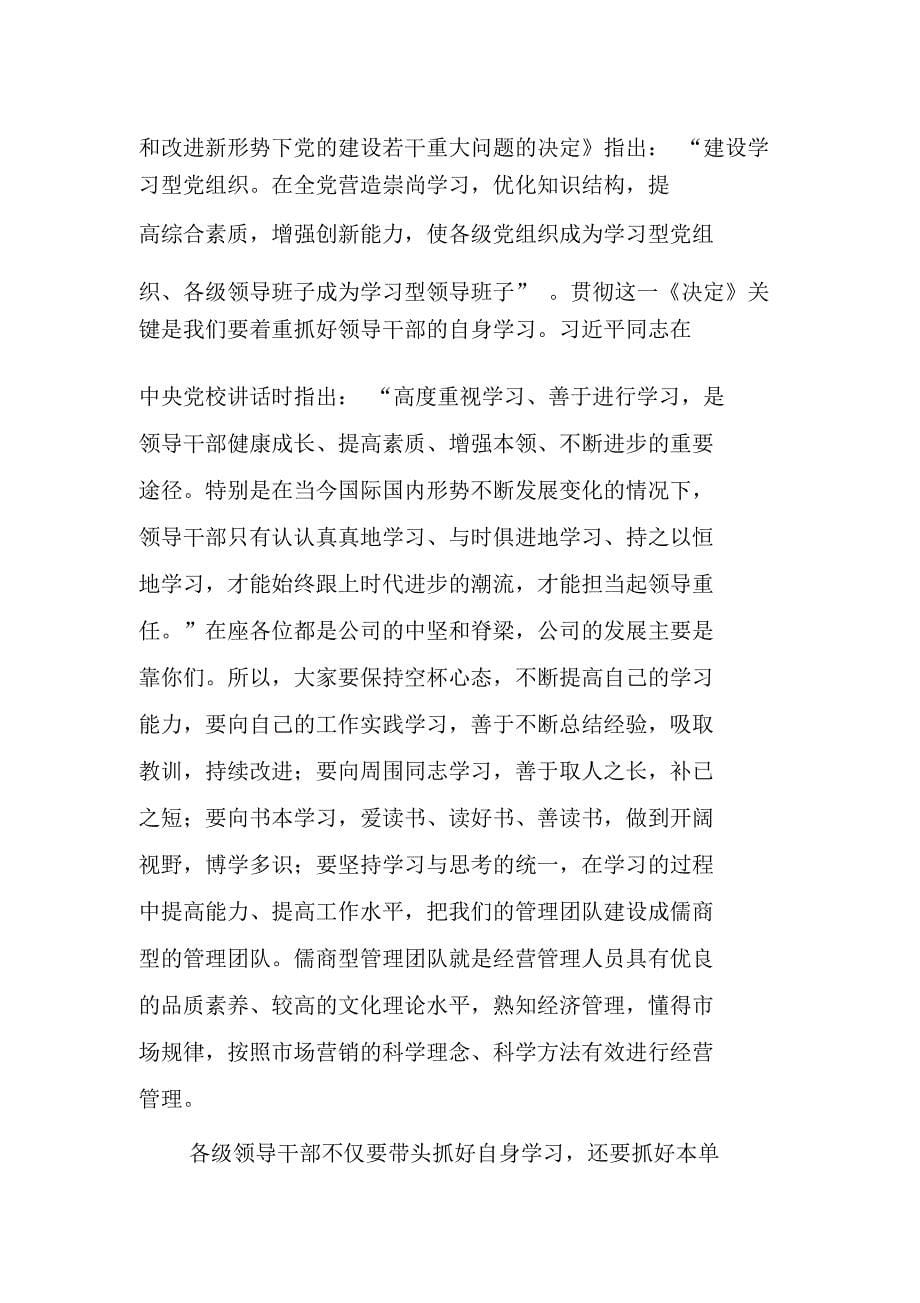 赵总在公司领导干部培训班结业典礼上的讲话_第5页