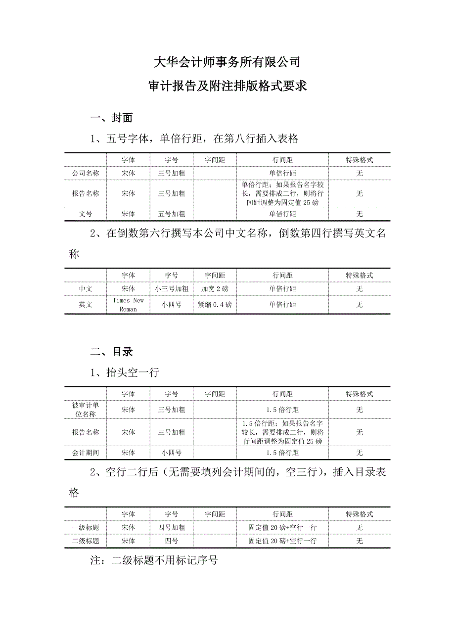 大华审计报告排版格式要求.doc_第1页