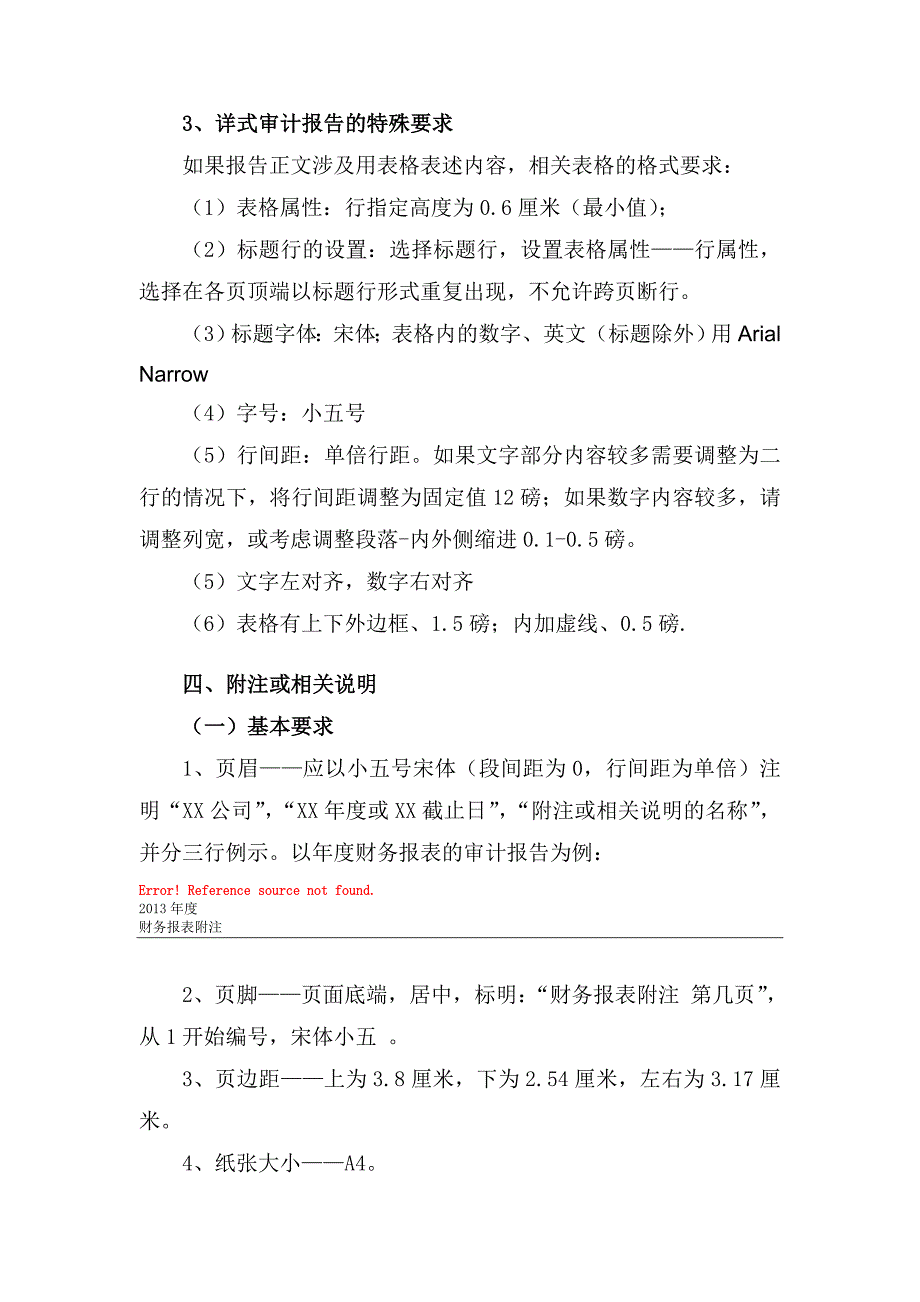 大华审计报告排版格式要求.doc_第3页