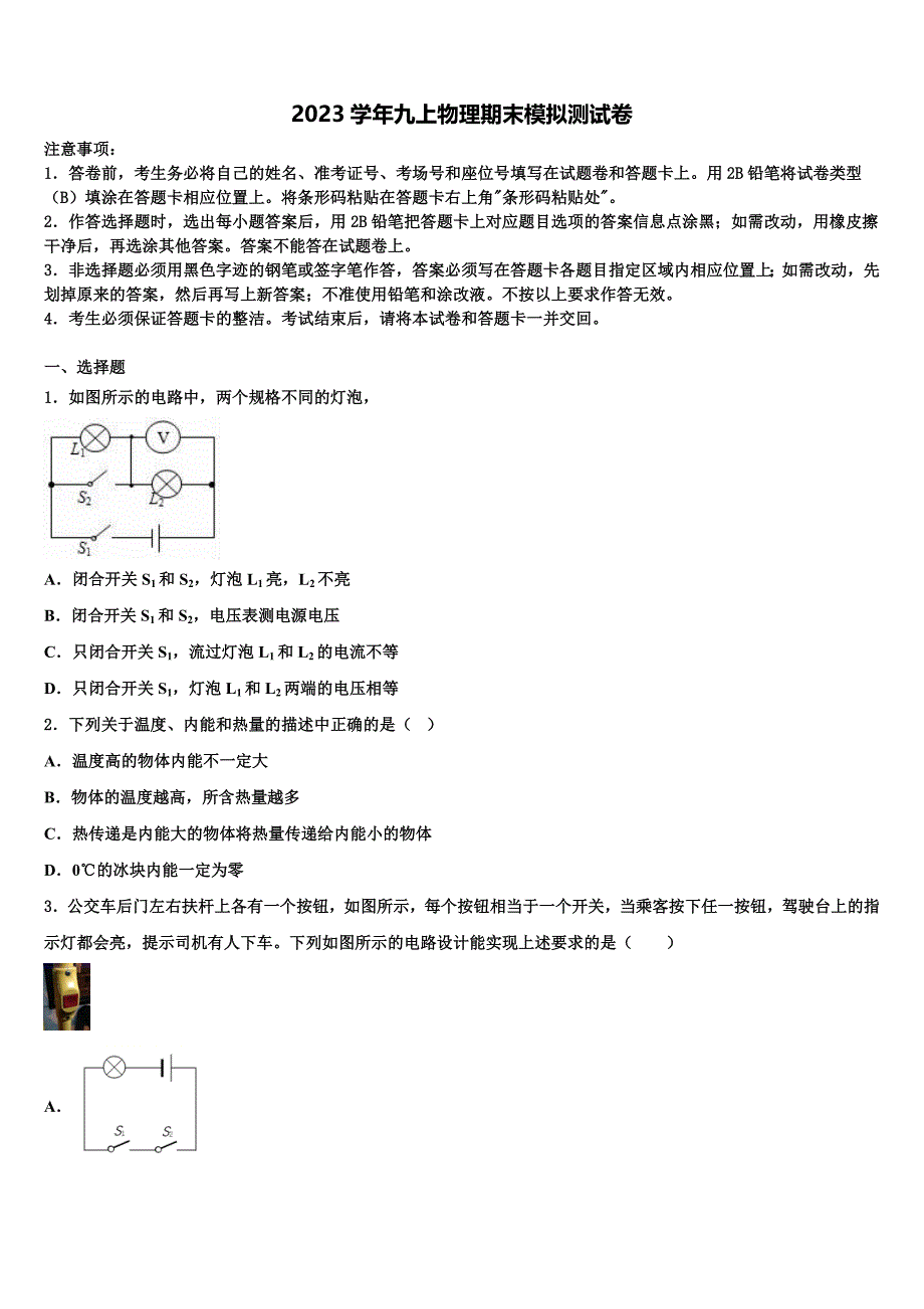 2023学年山东省惠民县物理九上期末学业水平测试试题含解析.doc_第1页