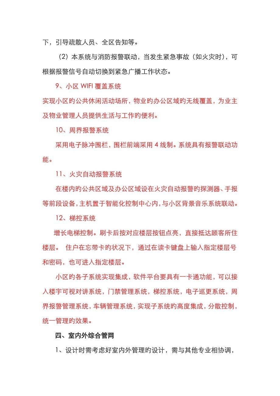 弱电设计任务书_第5页