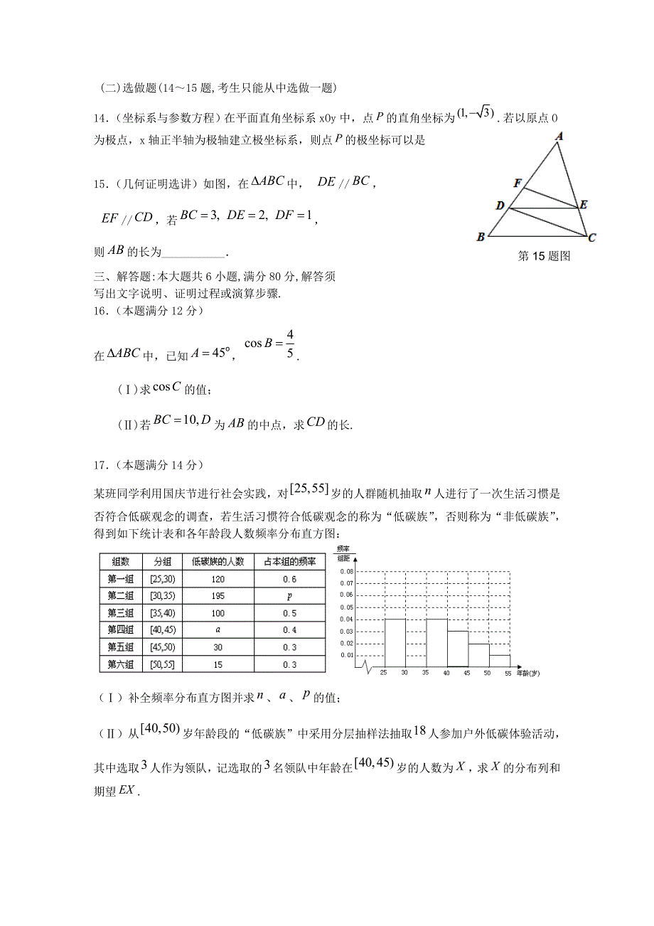 广东省佛山市普通高中2011届高三教学质量检测（一）（数学理） 新人教A版_第3页