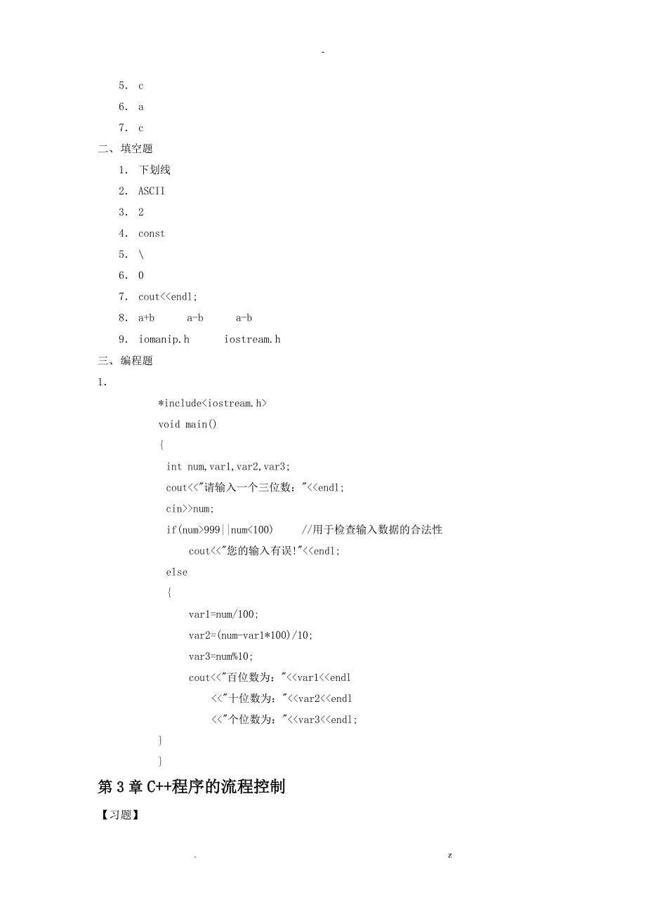 C重点知识点总结及习题new_第2页