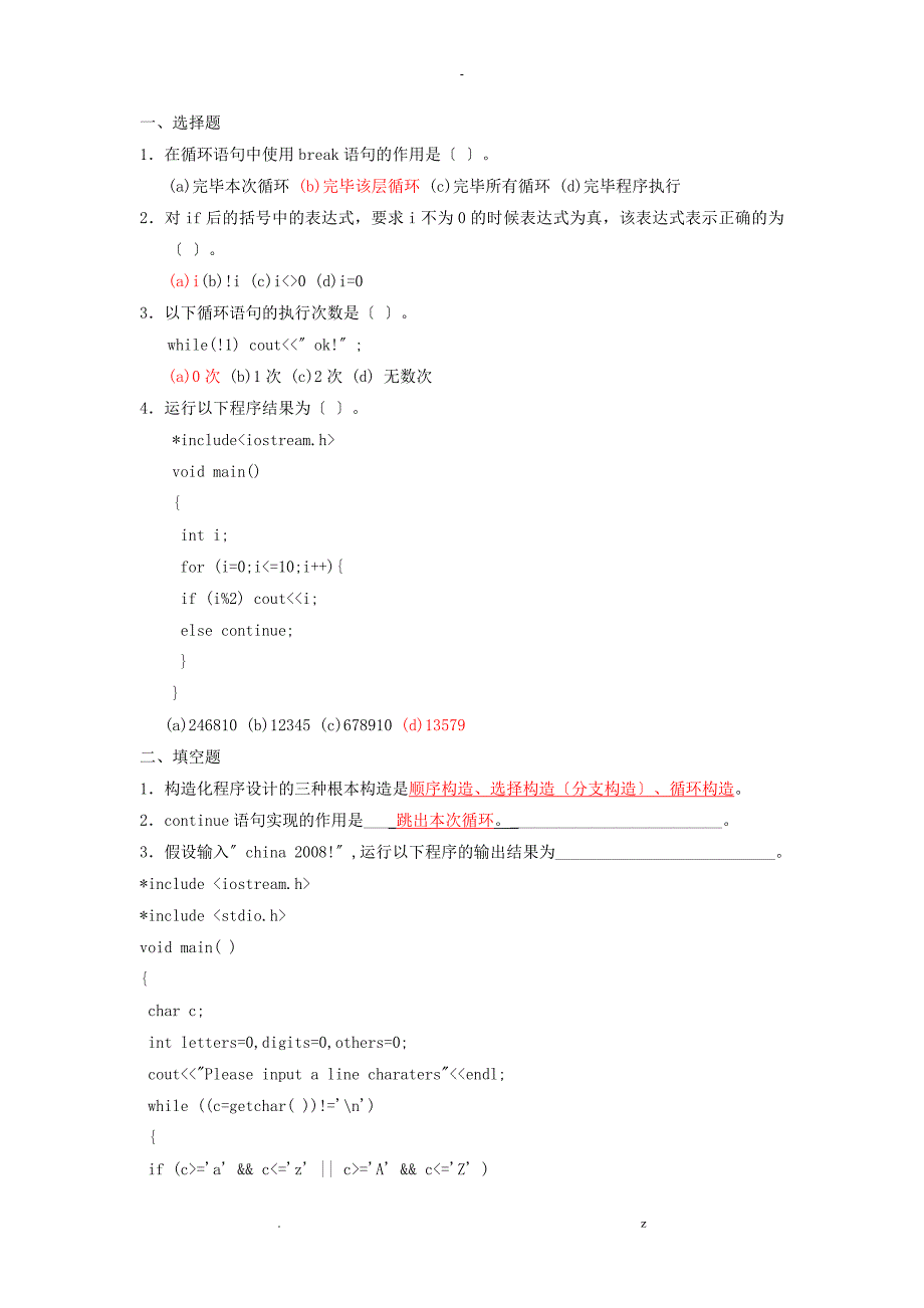 C重点知识点总结及习题new_第3页