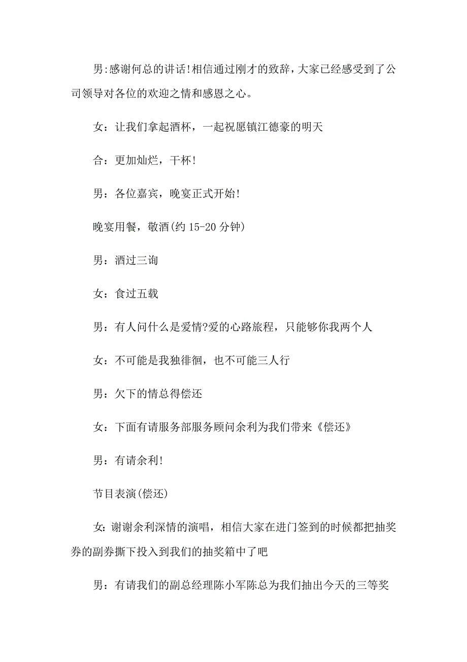 2023关于宴会主持词范文合集8篇_第4页