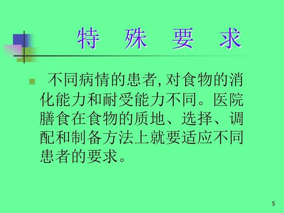 营养厨师的营养学基础_第5页