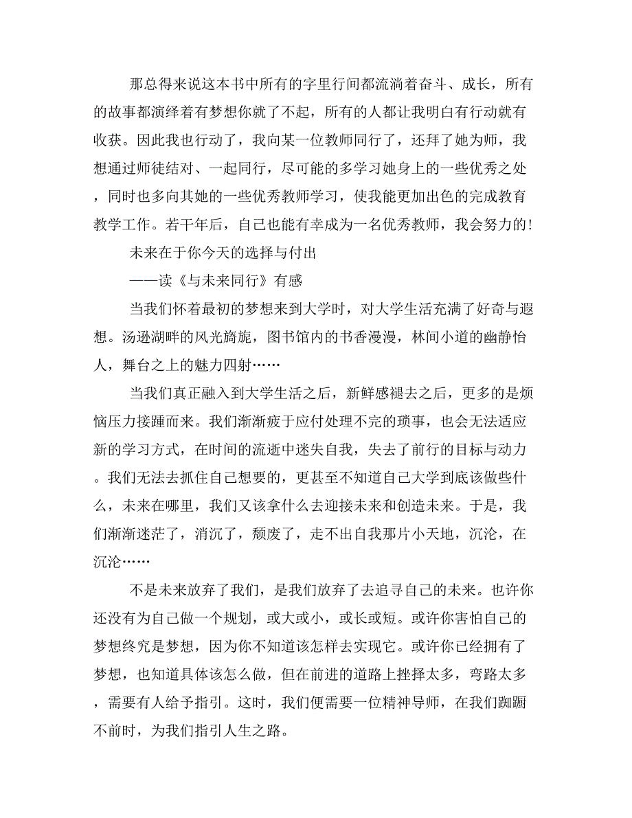 《与优秀教师同行》读书笔记.doc_第3页