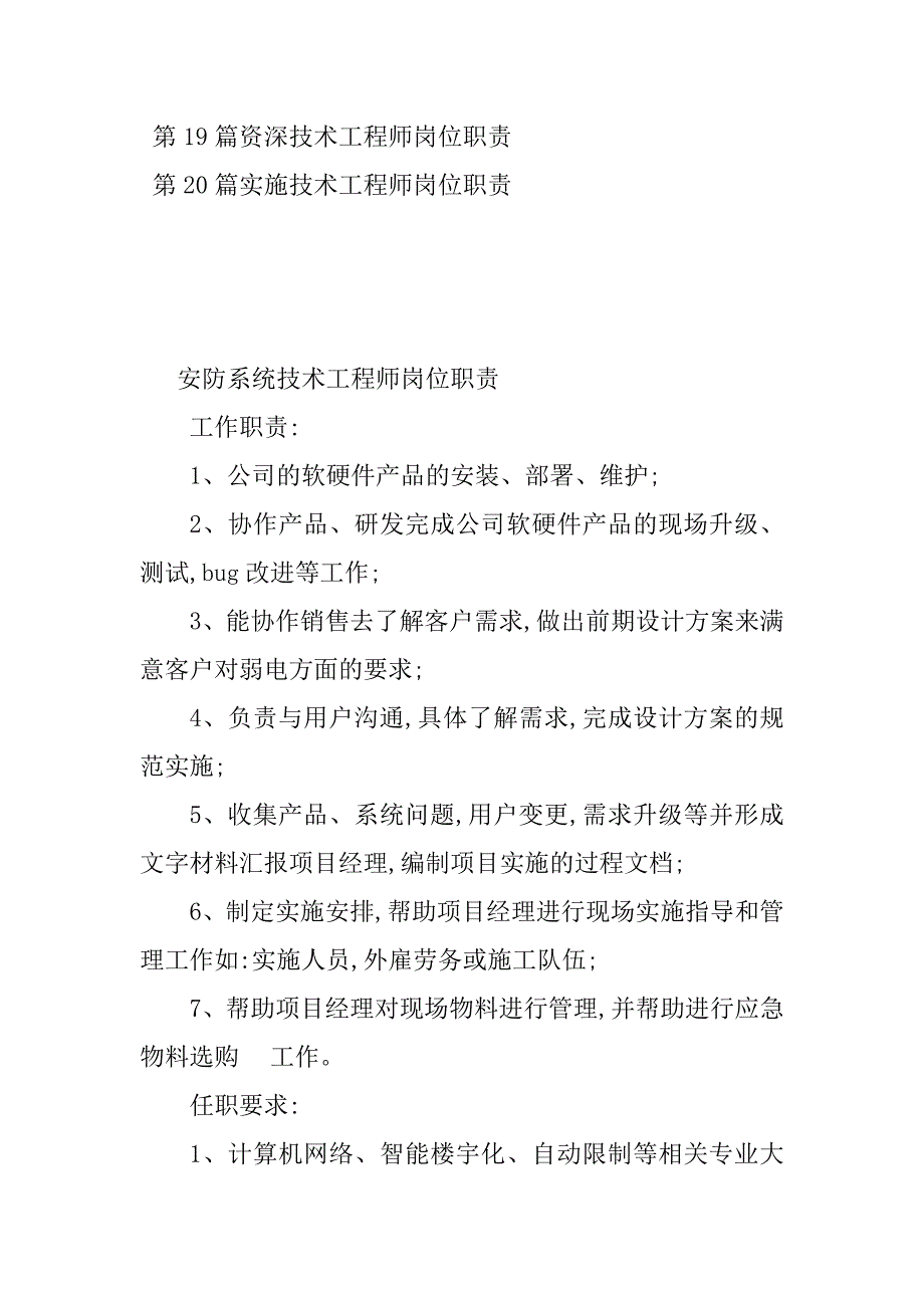 2023年技术工程师岗位职责(20篇)_第2页