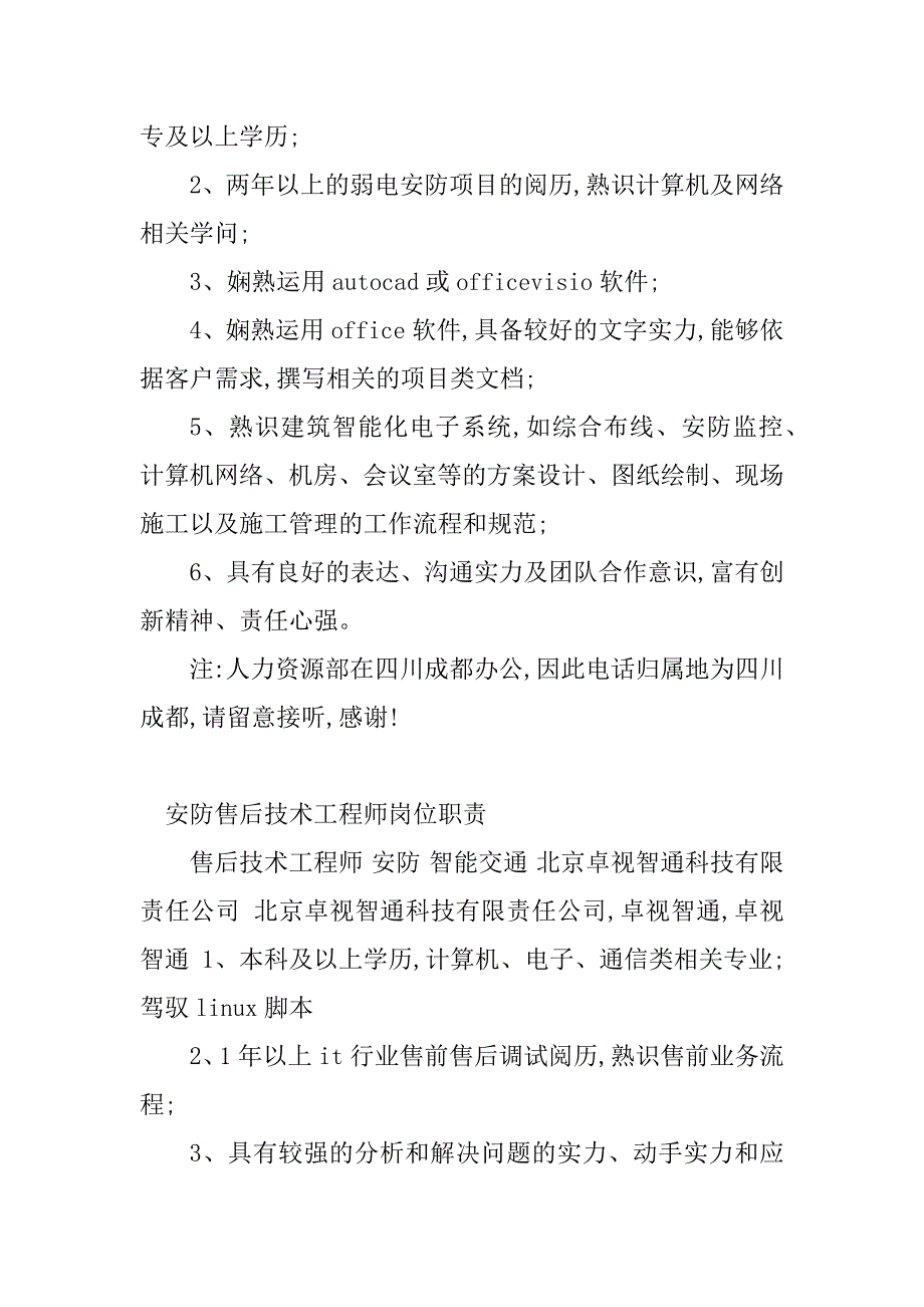 2023年技术工程师岗位职责(20篇)_第3页