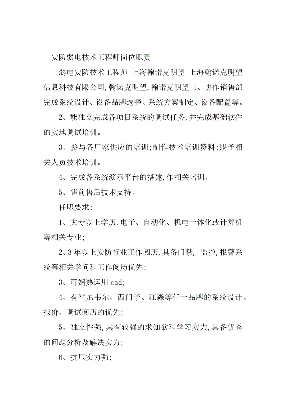 2023年技术工程师岗位职责(20篇)_第5页