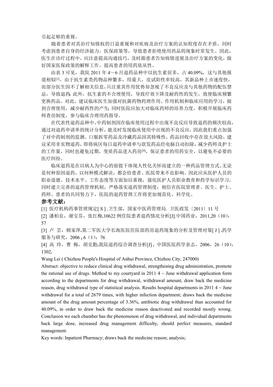 高级版11111.我院住院药房退药现状与分析.Microsoft Word 文档_第3页