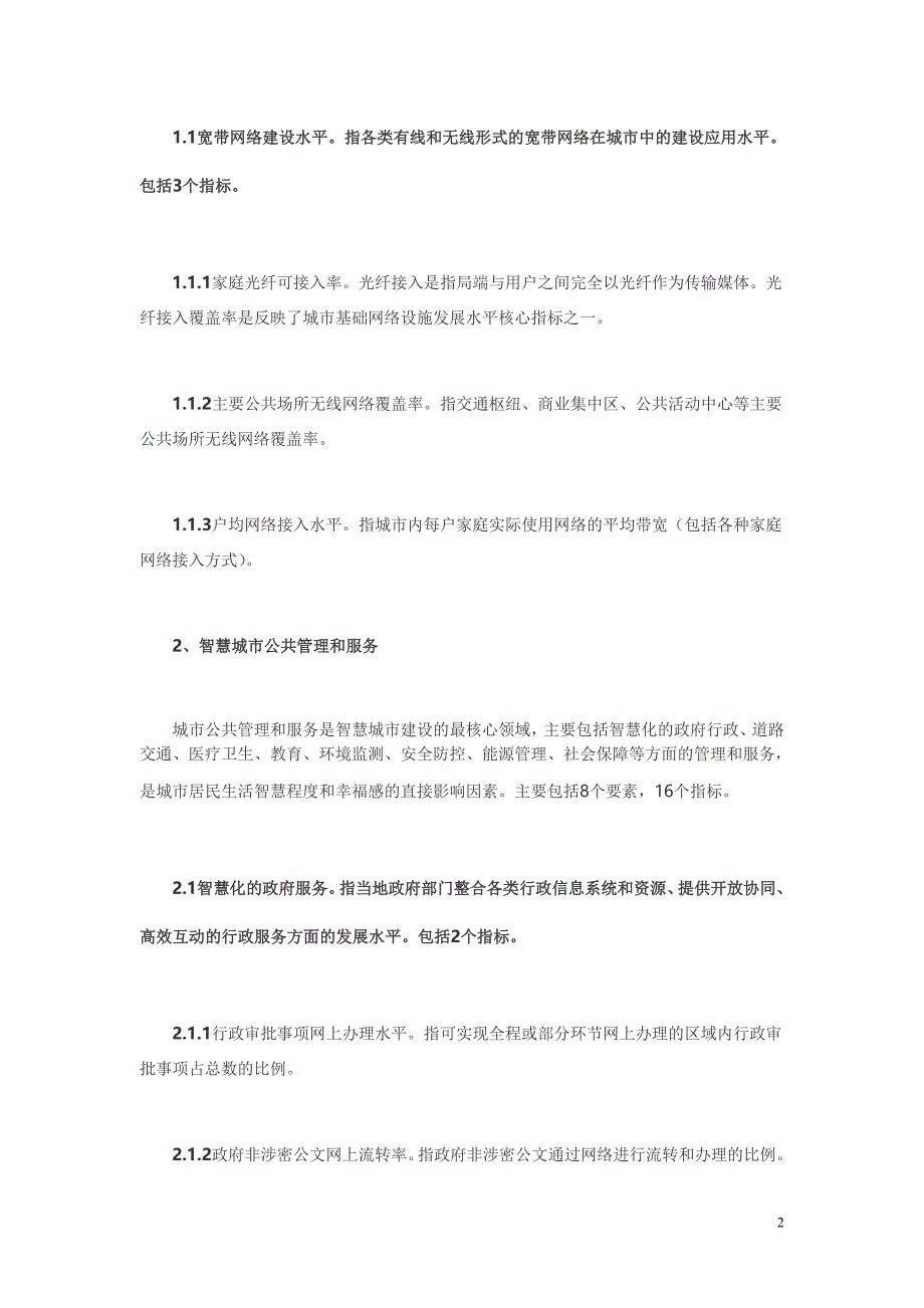 《智慧城市评价指标体系2.0》_第2页