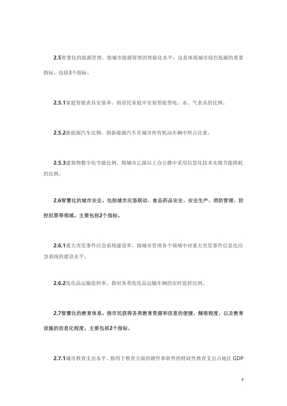 《智慧城市评价指标体系2.0》_第4页