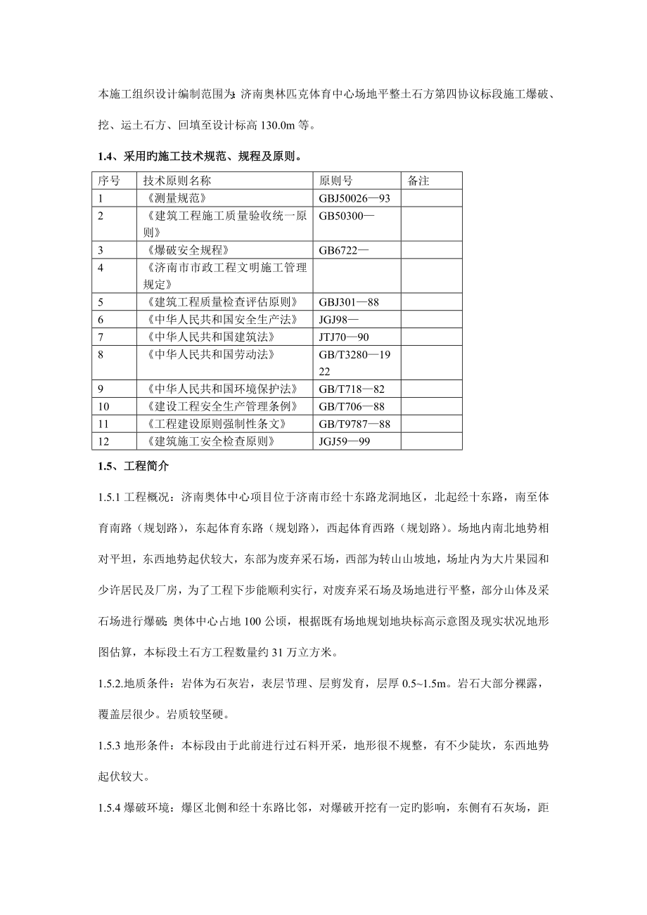 济南奥体中心场地平整土石方工程第四合同段_第2页