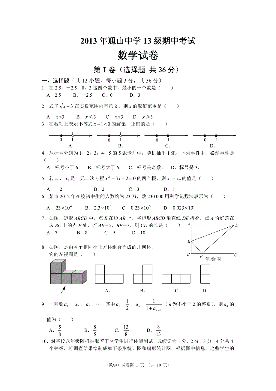 2012年武汉市中考数学试卷及答案（word手工录入版）.doc_第1页