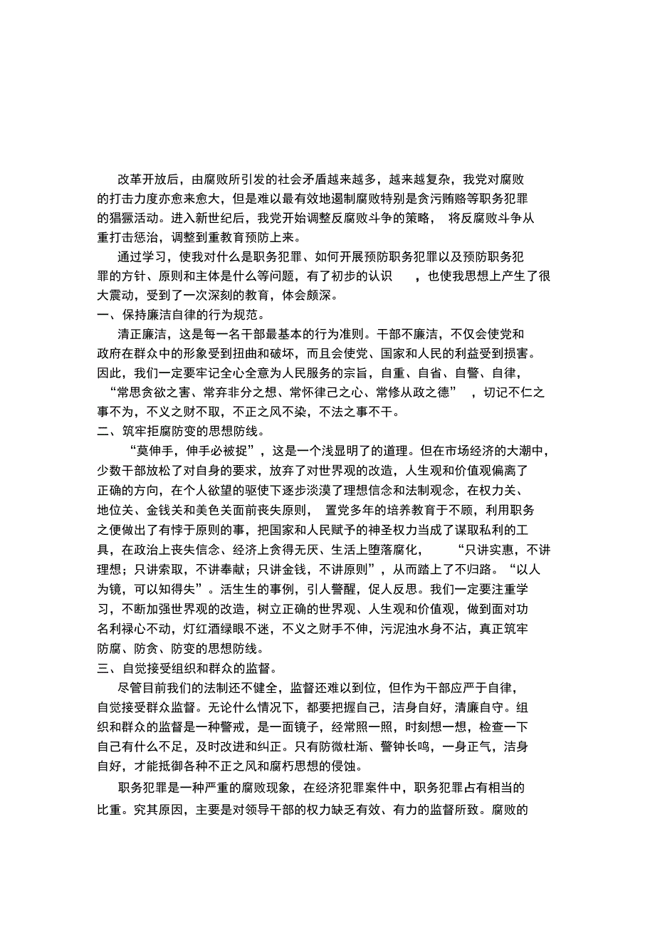 预防职务犯罪心得体会_第1页