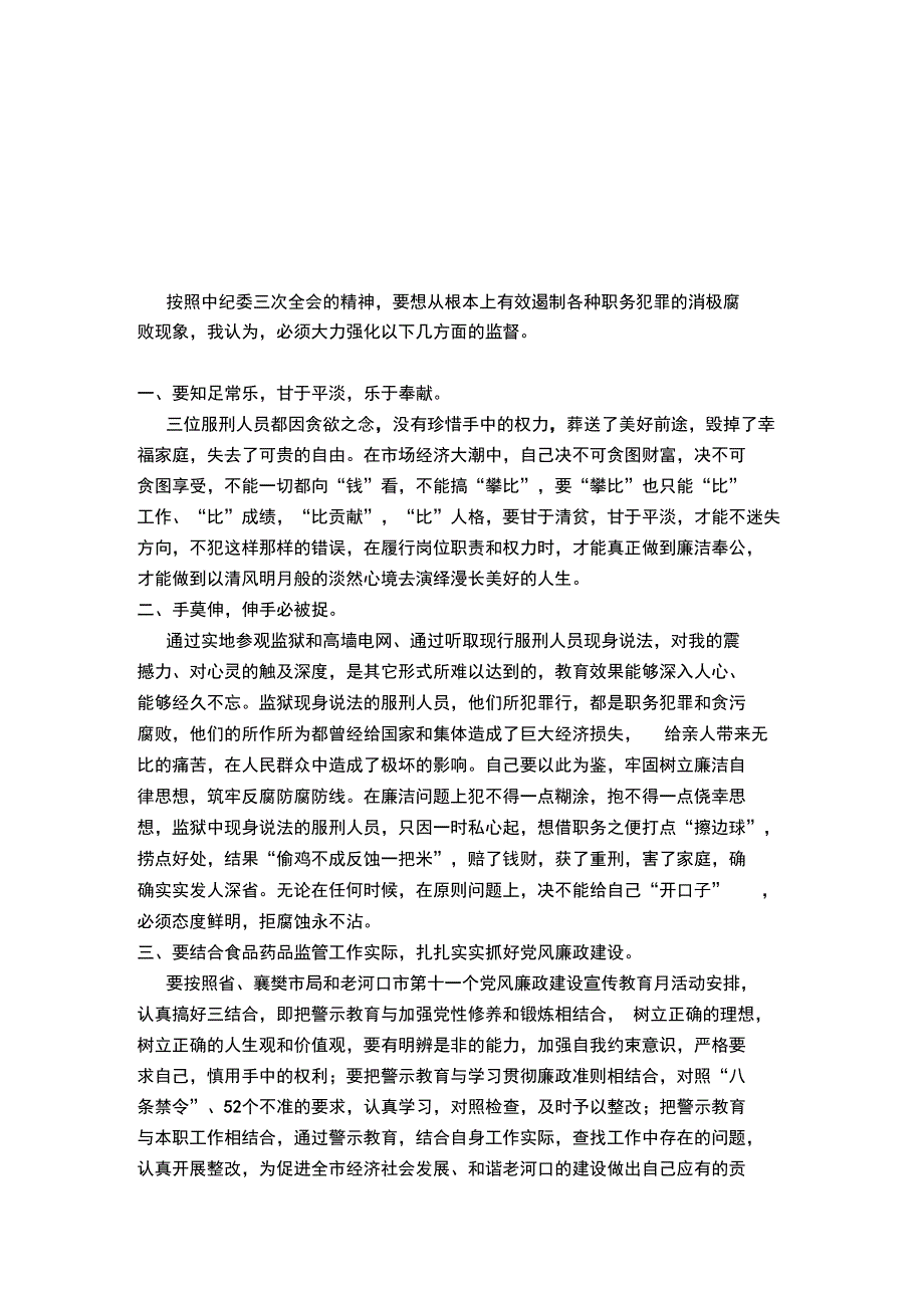 预防职务犯罪心得体会_第4页