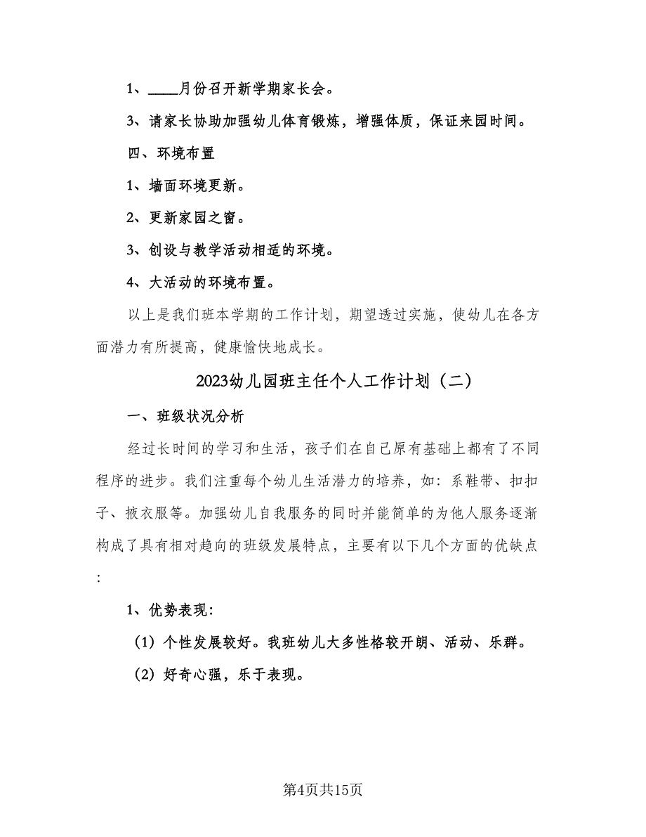 2023幼儿园班主任个人工作计划（5篇）.doc_第4页