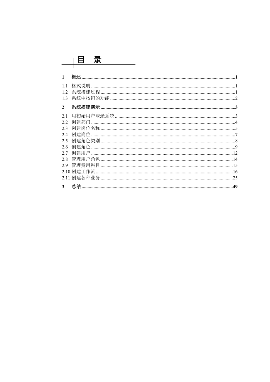 供电公司生产工程管理系统搭建演示_第2页