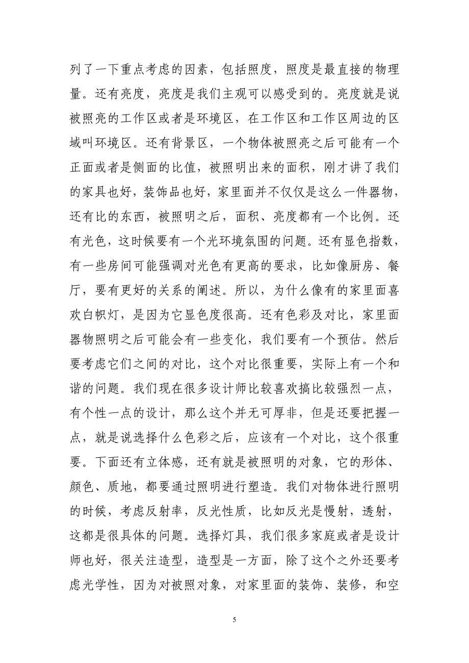 住宅光环境的设计.doc_第5页