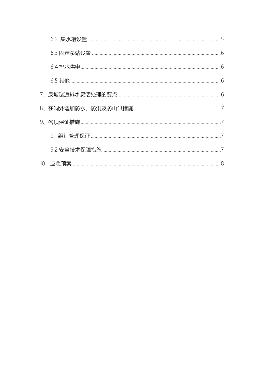 隧道排水专项实施计划方案_第3页