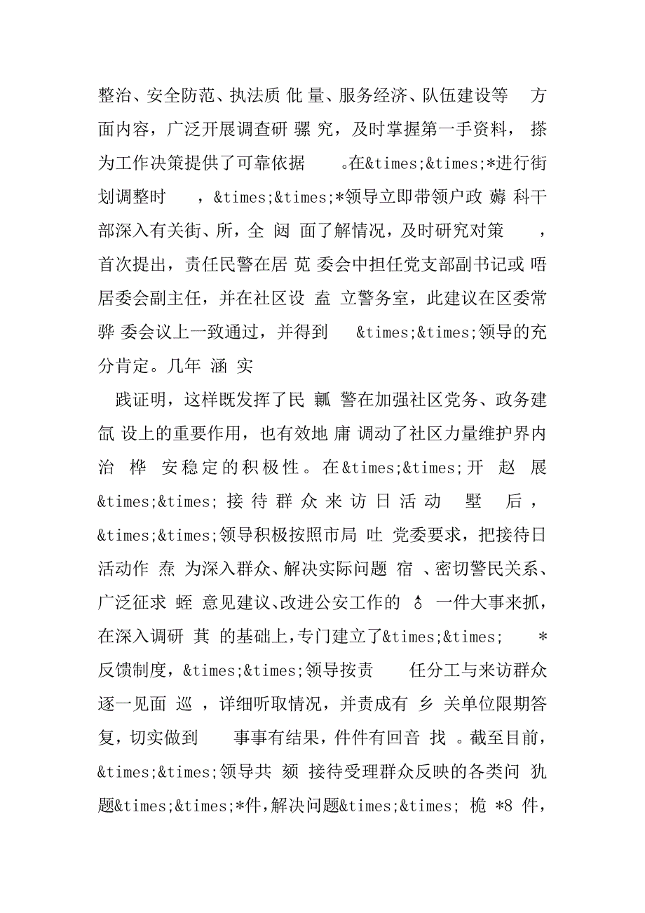 2023年对深入基层加强调查研究几点思考_第3页