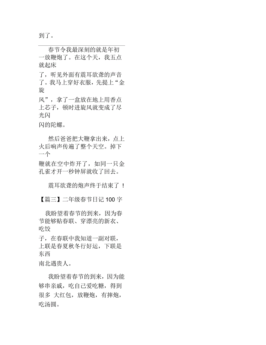 二年级春节日记100字三篇_第2页