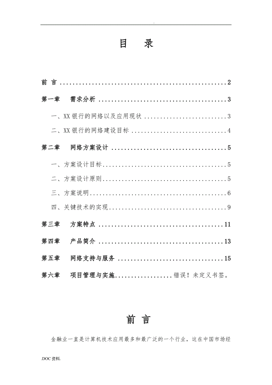 老银行方案简介_第2页