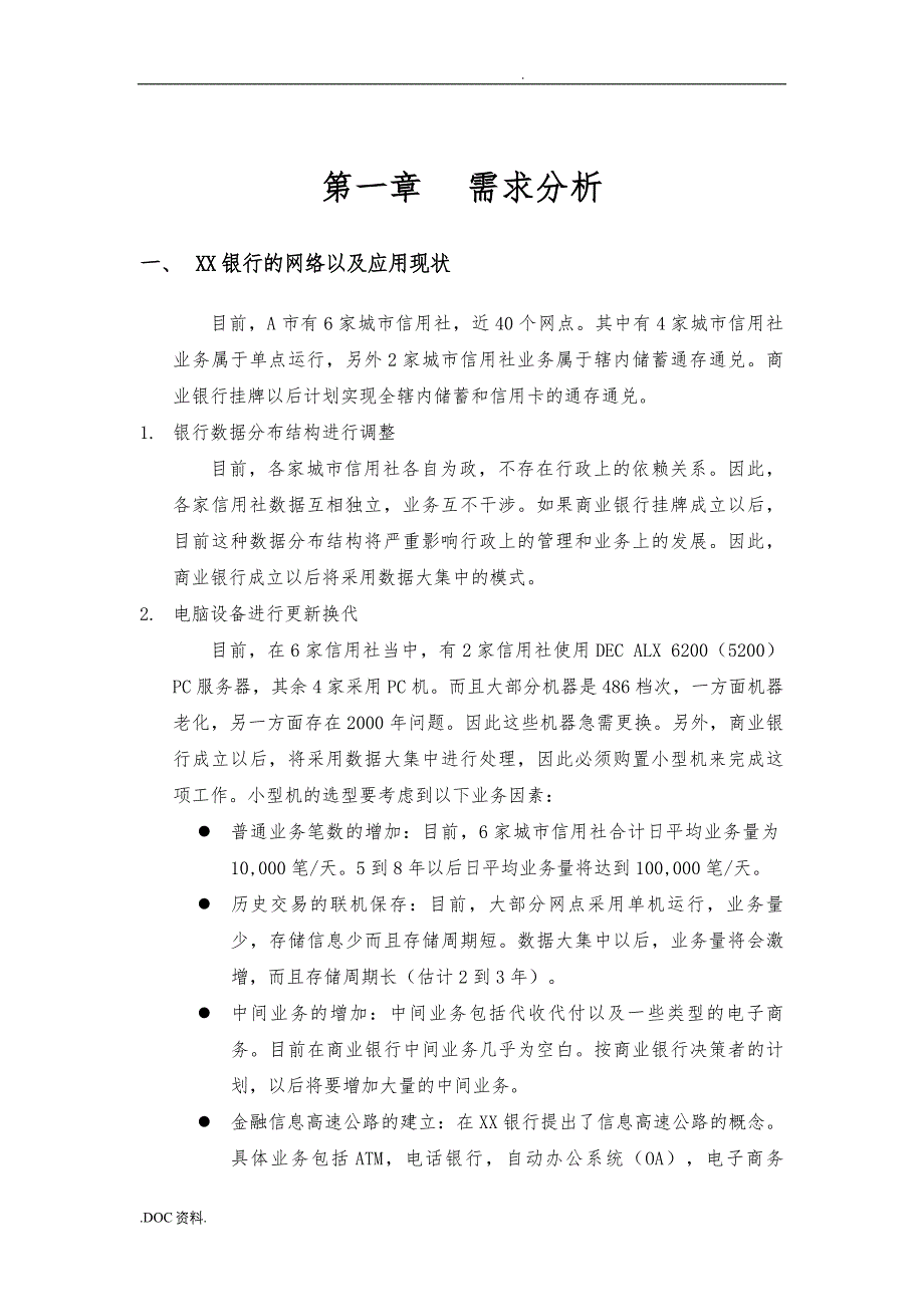 老银行方案简介_第4页