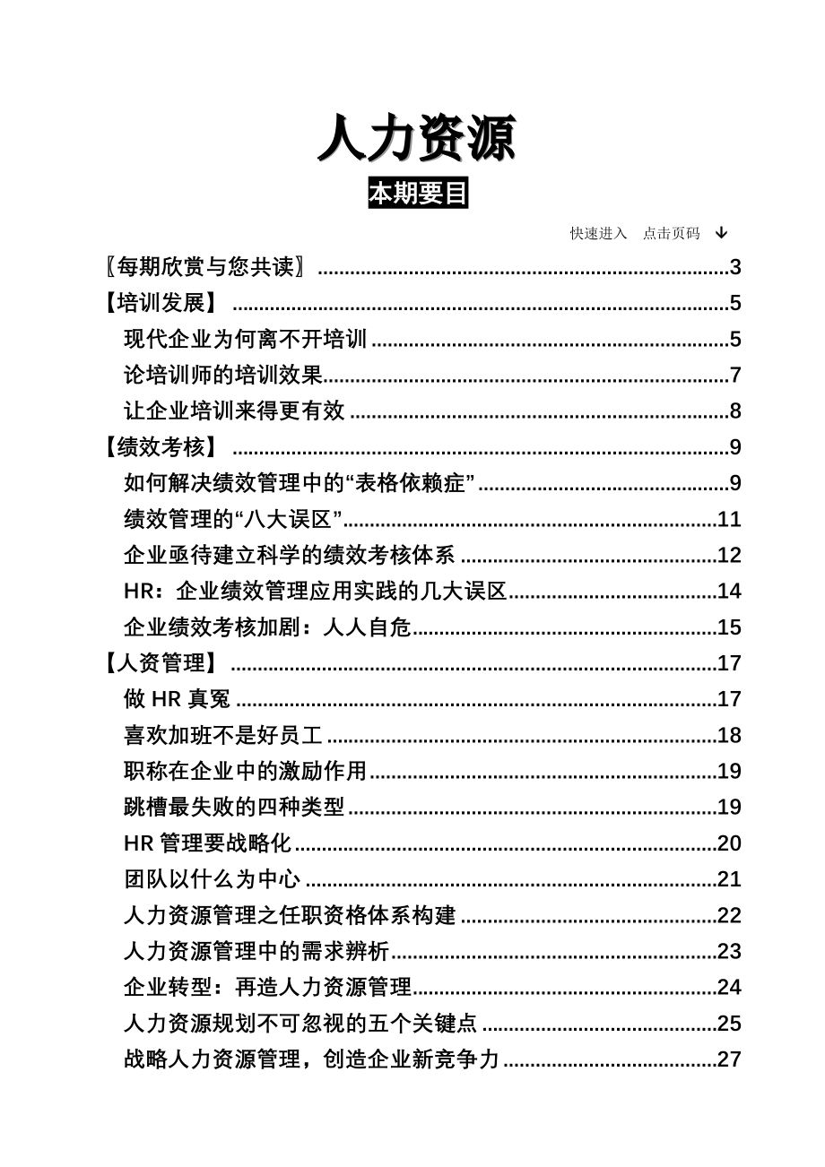 人力资源信息咨询（DOC 60页）_第2页