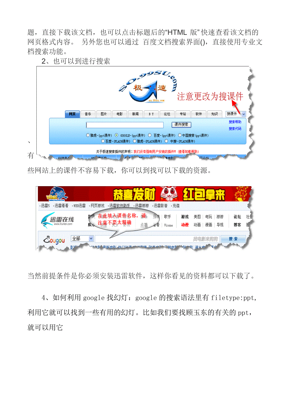 PowerPoint课件制作方法及技巧_第4页