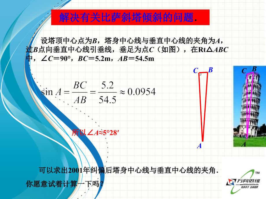 解直角三角形1_第2页