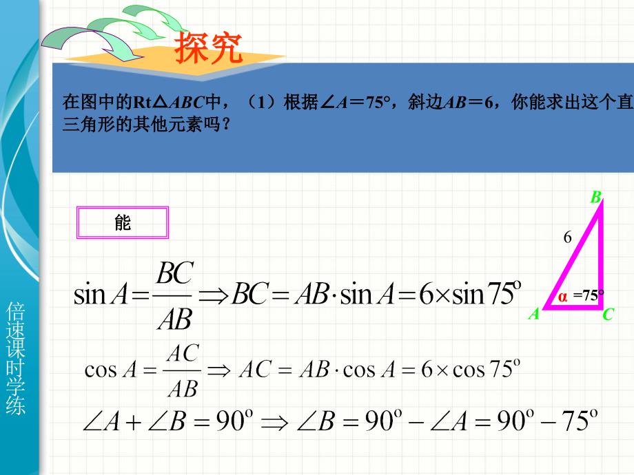 解直角三角形1_第3页