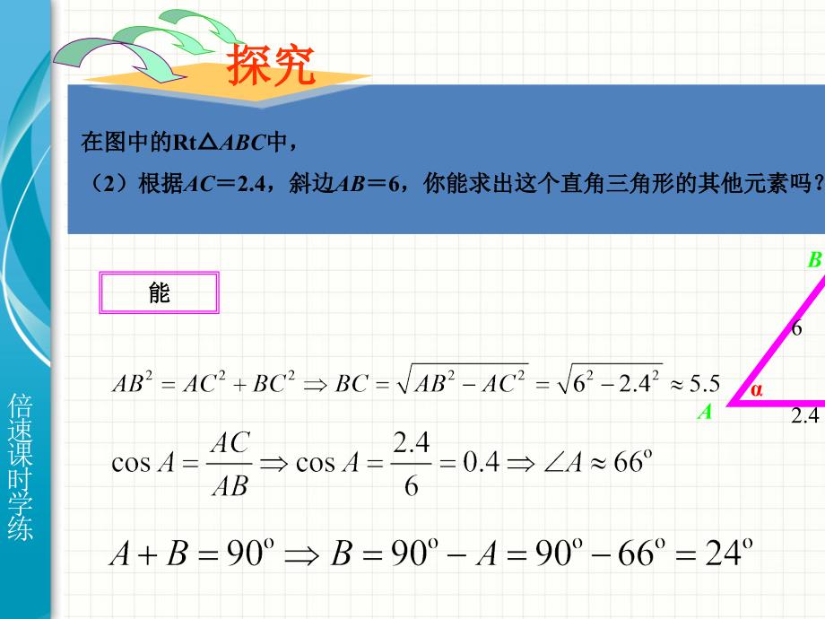 解直角三角形1_第4页