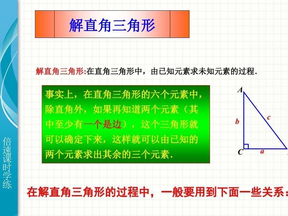 解直角三角形1_第5页