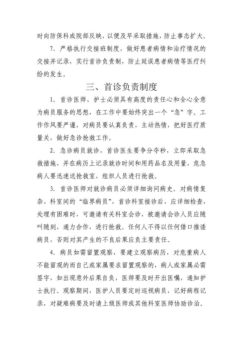 医院医疗工作管理制度(门诊工作制度、病历书写制度、各_第3页