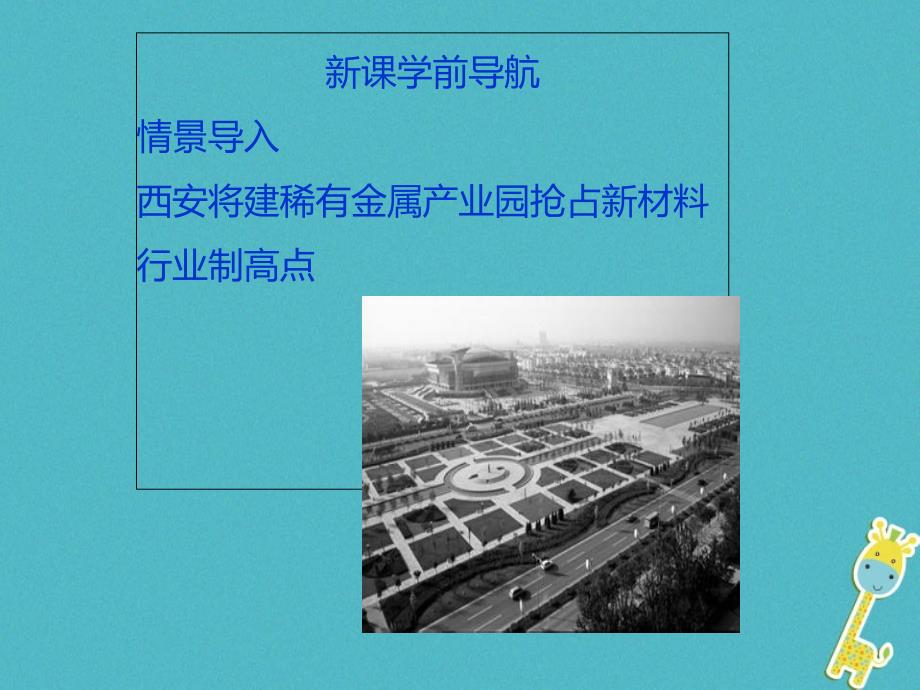 陕西省蓝田县高中地理第一章区域地理环境与人类活动1.4区域经济联系课件湘教版必修32_第2页