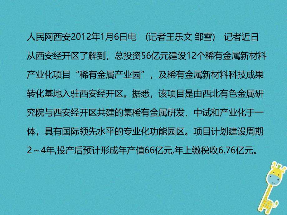 陕西省蓝田县高中地理第一章区域地理环境与人类活动1.4区域经济联系课件湘教版必修32_第3页